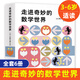 走進奇妙的數(shù)學世界全6冊 安野光雅 兒童數(shù)學啟蒙書籍好玩的數(shù)學繪本3-6-10歲 一二三四年級課外書