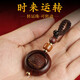 梵心 檀木轉運珠鑰匙扣手工編織招財十二生肖汽車(chē)鑰匙掛件創(chuàng  )意男女掛墜繩扣 紫檀木-轉運珠【招財進(jìn)寶】