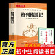 格列佛游記 完整版無刪減（送核心考點手冊）初中九年級下冊課外閱讀 語文配套適用人教版