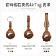 balueus 蘋果AirTag保護套2021新款皮革保護殼airtag鑰匙扣防丟air防滑防摔 鑰匙扣【棕色】