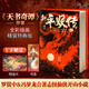 【贈書(shū)簽+明信片】新平妖傳 全彩插畫(huà)精裝特典版 羅貫中馮夢(mèng)龍隔世合著(zhù) 與三國演義并稱(chēng)演義雙璧志怪仙俠開(kāi)山鼻祖 天書(shū)奇譚原著(zhù)小說(shuō) 圖書(shū)
