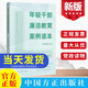 2022年輕干部廉潔教育案例讀本 中國方正出版社 黨員干部黨風(fēng)廉政教育紀檢監察黨政廉潔書(shū)籍