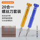 創(chuàng)京鑫選德國手機(jī)維修螺絲刀小型精密筆記本電腦電動(dòng)螺絲刀多功能眼鏡專用 5合一適用部分蘋果