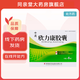 [中道]欣力康膠囊 0.45g*60粒 5盒裝