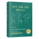 懷孕·分娩·育嬰圖解大百科（全新修訂版） 全彩真人圖文孕產(chǎn)育百科全書！