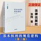 正版2023新書(shū) 天下 法學(xué)新青 基本權利的規范建構 第三版3版 張翔 基本權利總論 中國憲法學(xué)法解釋學(xué) 法律出版社9787519781255
