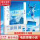 【贈官方特典大海報】天氣之子小說書天聞角川正版周邊新海誠小說簡體中文版動畫電影原著 繼你的名字言葉之庭鈴芽之旅