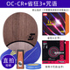 斯帝卡（Stiga）oc乒乓球拍底板cr乒乓球底板弧圈快攻型乒乓底板純木wrb直板橫板 【直拍】OC-CR+省狂+咒語