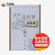 金針王樂(lè )亭經(jīng)驗集 人民衛生出版社 張俊英 著(zhù) 新華正版書(shū)籍包郵