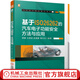 基于ISO26262的汽車電子功能安全 方法與應(yīng)用 郭建 王高翃 趙涌鑫 蒲戈光 汽車電子功能安全實戰(zhàn)應(yīng)用書籍 汽車電子功能安全的學(xué)習(xí)參考書籍