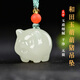 昆玉謠和田玉青白玉十二生肖玉石豬吊墜玉墜掛件項(xiàng)鏈寶寶款男女款立體 款三豬淺色21.5*17*18mm