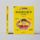 媽媽教的數學(xué) 升級版 以“興趣激活”的方式，激活孩子學(xué)習數學(xué)的內驅力 湛廬圖書(shū)