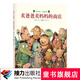 旁帝經(jīng)典圖畫書系列：賣爸爸賣媽媽的商店 2019新版精裝繪本 8開超大開本 4-12歲 接力官方正版暑期閱讀暑假自主閱讀課外讀物書