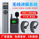 比西特無(wú)線(xiàn)講解器一對多政企接待景區博物館工廠(chǎng)參觀(guān)導游電子耳麥616R515R同聲翻譯耳機講解員無(wú)線(xiàn)耳麥 60位充電消毒箱