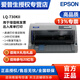 愛(ài)普生（EPSON） 營(yíng)改增 平推票據針式打印機 工資單 稅控發(fā)票 支票打印 LQ-730KII（730K升級款 1+6復寫(xiě)聯(lián)）