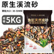 瘋狂水草魚(yú)缸造景裝飾溪流石底部砂石天然溪流缸南美缸造景石烏龜躲避曬臺 原生溪流砂【10斤裝】3.0-5.0CM
