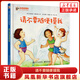 請不要隨便摸我 兒童繪本故事書(shū) 兒童安全意識 自我保護繪本 3-6歲 行為習慣養成
