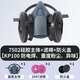 松工 電焊防塵面具 防工業(yè)粉塵刷噴漆面罩 防工業(yè)毒氣污染電焊口罩面罩過濾器 呼吸道保護(hù) 7502+2907+防火蓋