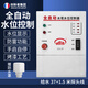 創(chuàng  )新者 全自動(dòng)水泵水位控制器水塔水箱智能上水浮球液位開(kāi)關(guān)電子傳感器 給水37型+1.5米探頭+防雨罩