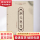 洞天奧旨 中國醫藥科技出版社 (清)陳士鐸 著(zhù) 著(zhù) 書(shū)籍