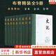 史記 全套10冊(cè) 中華書局三全本 點(diǎn)校本繁體豎排 岳麓書社9冊(cè) 系列自選 中華經(jīng)典名著全本全注全譯叢書 新華書店旗艦店正版國(guó)學(xué)古籍圖書書籍 史記【岳麓書社-布脊精裝】