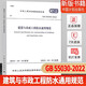 計劃社正版 2023新版標準 GB 55037-2022 建筑防火通用規范 2023年6月1日實(shí)施 代替部分建筑設計防火規范 GB 50016-2014條文 55030建筑與市政工程防水通用規范