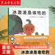 小金魚逃走了襪子藏哪兒了冰激凌是誰吃的五味太郎 視覺大發(fā)現(xiàn) 專注力 培養(yǎng)繪本 提升寶寶觀察力 認(rèn)知力 益智玩具游戲書 0-3歲愛心樹童書 冰激凌是誰吃的