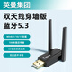 EnmaneUSB藍(lán)牙5.4電腦適配器 連接音響鼠標(biāo)鍵盤(pán)耳機(jī) 臺(tái)式機(jī)外置藍(lán)牙接收器發(fā)射器適用電視機(jī)老式音響改裝 藍(lán)牙5.3適配器【雙天線升級(jí)穿墻版】