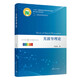 光波導(dǎo)理論（變革性光科學(xué)與技術(shù)叢書）
