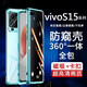 鑫京都 vivos15手機殼防偷窺免貼膜s15pro保護套鏡頭全包防摔雙面玻璃磁吸金屬 S15【盛夏】防窺款-防爆全包前后玻璃