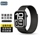 BHO蘋(píng)果手表表帶適用apple watch s10/s9/se/ultra2米蘭尼斯表帶iwatch s8/7/6/5/4金屬不銹鋼表帶