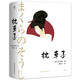 枕草子（精裝典藏版，周作人經(jīng)典全譯本。與《源氏物語》齊名，日本文學入門經(jīng)典）