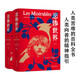 雨果精選集：悲慘世界（上下冊）附贈精美藏書票、人物關(guān)系圖。人類苦難的百科全書，人類向善的精神指引
