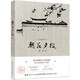 《朝花夕拾》—魯迅散文集《朝花夕拾》完整收錄，甄選雜文名篇，全面涵蓋中小學(xué)生必讀、推薦的魯迅作品