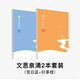 【粉筆文創(chuàng)】粉筆公考申論格子紙56頁本可撕型申論答題本粉筆申論智能批改國家公務(wù)員字帖申論紙申論字帖 2本】文思泉涌套裝（藍(lán)色+橙色）