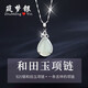 筑夢(mèng)銀（ZhuMengYin）原創(chuàng)國(guó)風(fēng)大氣銀項(xiàng)鏈女款天然和田玉水滴吊墜高級(jí)感生日母親節(jié)禮物 和田玉水滴項(xiàng)鏈+甄選禮盒