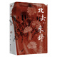 北去來(lái)辭（華語(yǔ)文學(xué)傳媒大獎得主林白代表作十周年紀念版）
