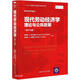 現(xiàn)代勞動經(jīng)濟(jì)學(xué)：理論與公共政策（第十三版）（經(jīng)濟(jì)科學(xué)譯叢）