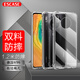 ESCASE 華為mate30手機(jī)殼mate30保護(hù)套全包防摔軟殼氣囊雙料抗摔抗黃變網(wǎng)紅同款德國進(jìn)口拜耳TPU 高透
