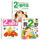 適合兩歲寶寶看的早教書我2歲了學(xué)說話左右腦開發(fā)小百科繪本 2歲+全腦開發(fā)+愛閱讀
