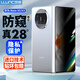 朗客 適用華為MateX5防窺鋼化膜huawei mateX3/X5典藏版折疊屏通用手機膜前屏全覆蓋防偷窺抗指紋貼膜