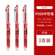百樂(lè )（PILOT）【教師節禮物】Juice果汁筆P500紅色中性筆教師節老師專(zhuān)用批改作業(yè)學(xué)生備課劃重點(diǎn)紅筆組合套裝 【一支頂4支】P500中性筆3支裝-0.5mm