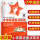 交大之星 小學(xué)英語重點攻關(guān)語法篇郭鳳高編著 英語語法閱讀練習(xí) 語法訓(xùn)練 小學(xué)生英語語法練習(xí)用書 上海交通大學(xué)出版社 小學(xué)英語重點攻關(guān)（語法篇）