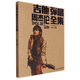 吉他彈唱周杰倫全集  新華書店正版書籍