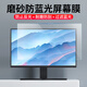 卡迪貝電腦防反光膜臺式電腦屏幕保護膜防藍光防輻射電腦膜27英寸顯示器防眩光保護屏定制顯示屏磨砂貼膜 【磨砂防藍光防反光軟膜】 臺式 27寸窄邊框608*340mm
