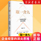 李踐系列3冊(cè)取一舍九企業(yè)經(jīng)營(yíng)的頂尖思維+將才：企業(yè)如何招才選將+贏(yíng)利：未來(lái)10年的經(jīng)營(yíng)能力 “贏(yíng)利教練”李踐著 中信出版社新華書(shū)店正版圖書(shū) 取一舍九