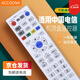 Accoona適用萬能機頂盒遙控器板通用中國移動聯(lián)通電信華為IPTV中興烽火海信長虹廣電魔百盒 中國電信網(wǎng)絡(luò)機頂盒遙控器通用華為中興烽火