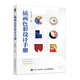 插畫(huà)色彩設計手冊 余振華 色彩設計書(shū)籍配色手冊教程插畫(huà)設計配色方法配色設計原理色彩學(xué)書(shū)籍