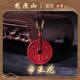 【龍虎山發(fā)貨】山鬼花錢吊墜道家真品古錢幣項(xiàng)鏈朱砂八卦銅錢飾品 祝?？?純帝王砂山鬼吊墜