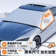 左鴻汽車(chē)遮雪擋前擋風(fēng)玻璃防霜防凍防雪罩冬天車(chē)窗車(chē)罩冬季車(chē)衣風(fēng)擋布 升級款【適用中大型SUV】遮雪擋/遮陽(yáng)擋 長(cháng)城炮 金剛炮 山海炮